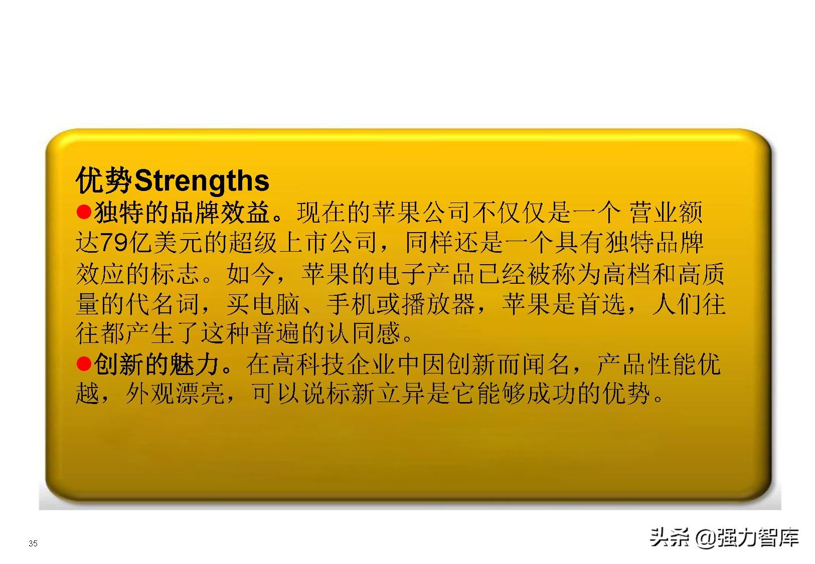 swot分析模型怎么读,采购swot分析模型包括