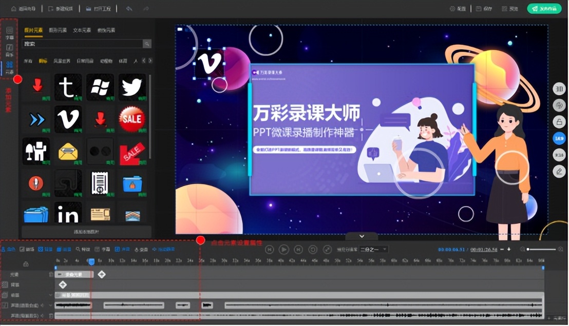 用万彩动画大师将ppt制成微课,高级动态ppt制作教程视频