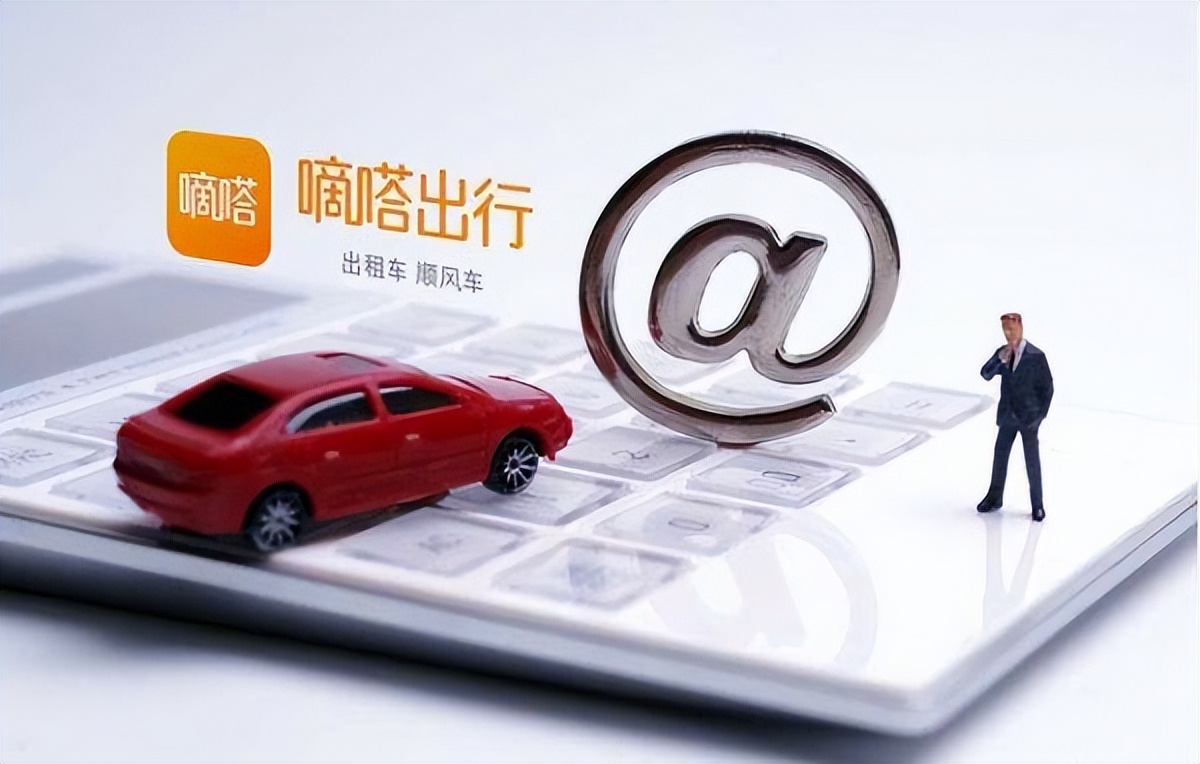 滴滴打车最新整改方案,滴滴小程序下架还能打车吗