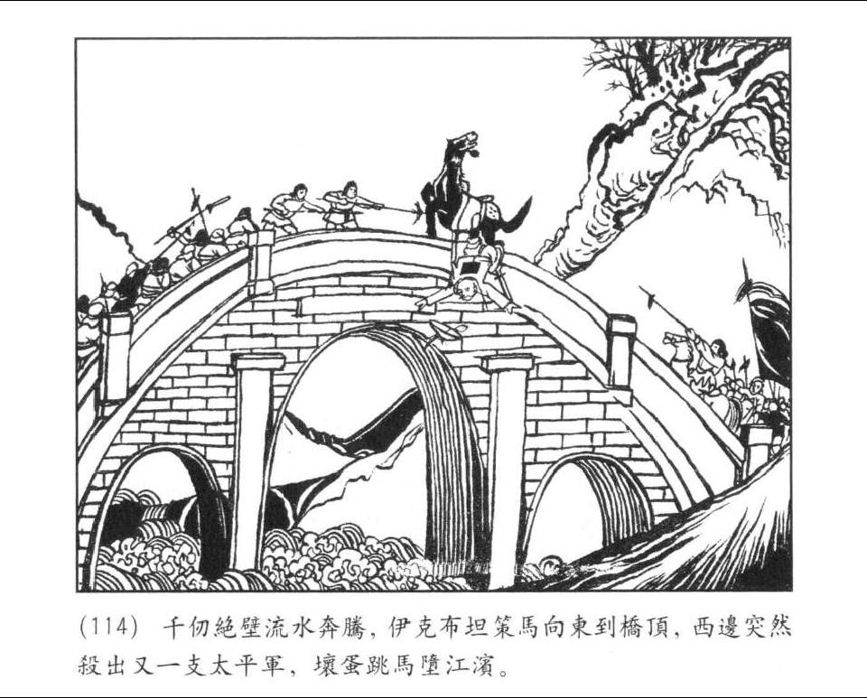 《金田起义》落第三次洪秀全，自称上帝二儿子。绘画：程十发