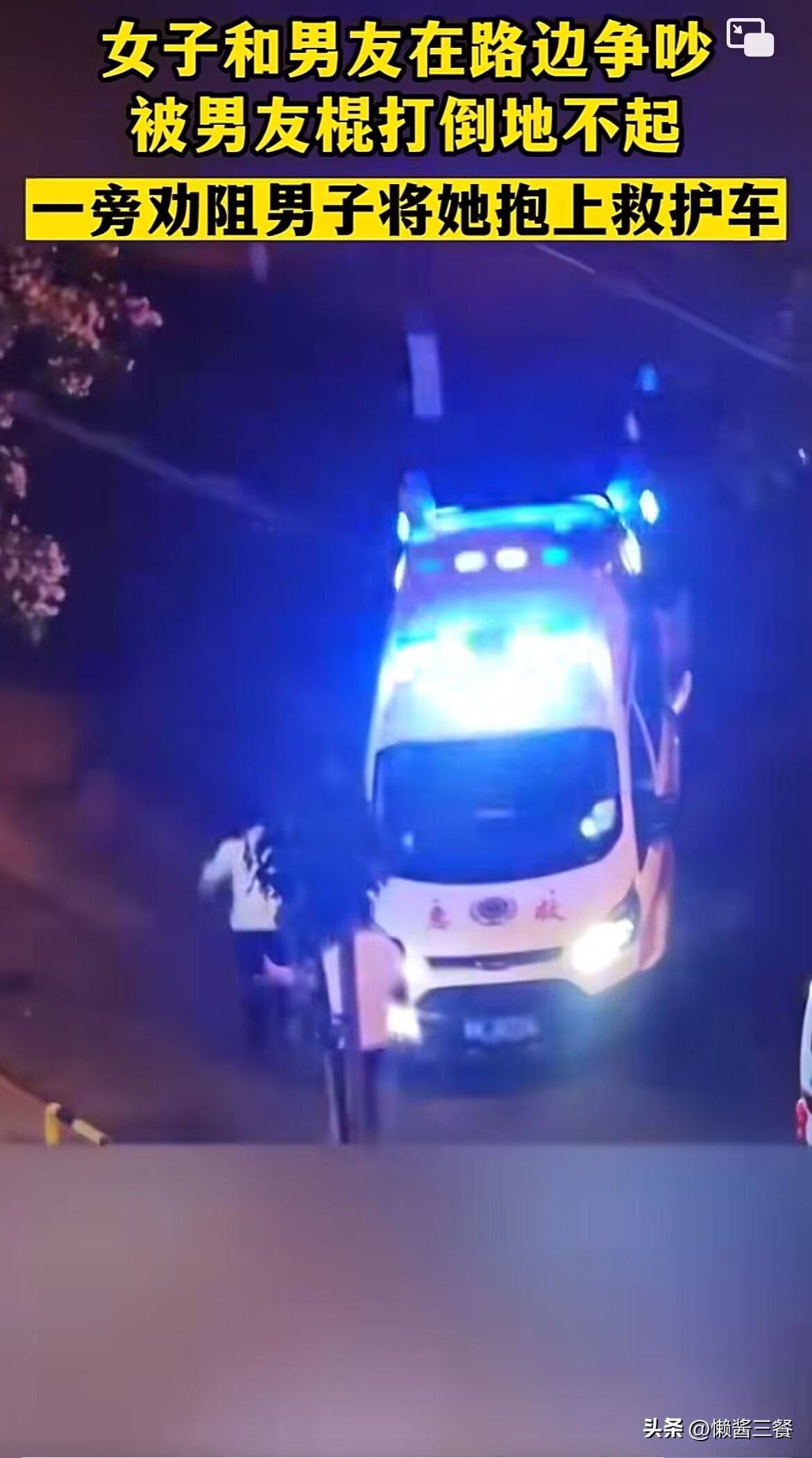 女子与男友争吵遭棍打后续原因,真实女子与男友争吵遭棍打后续