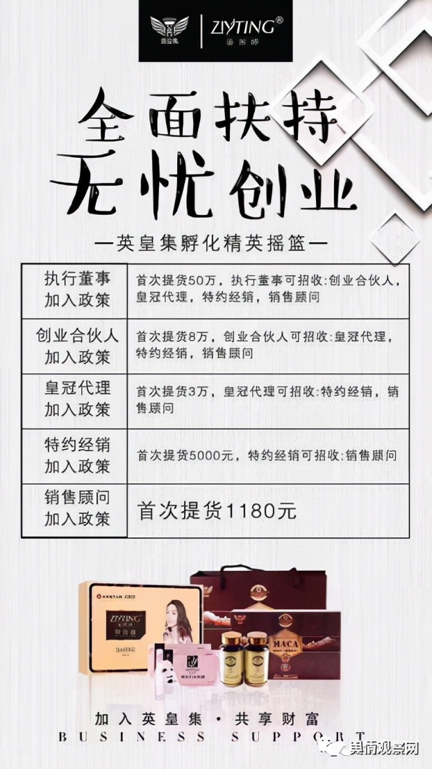 英皇集被罚20万背后：一天1.5亿或涉嫌传销？姿燕婷产品夸大宣传