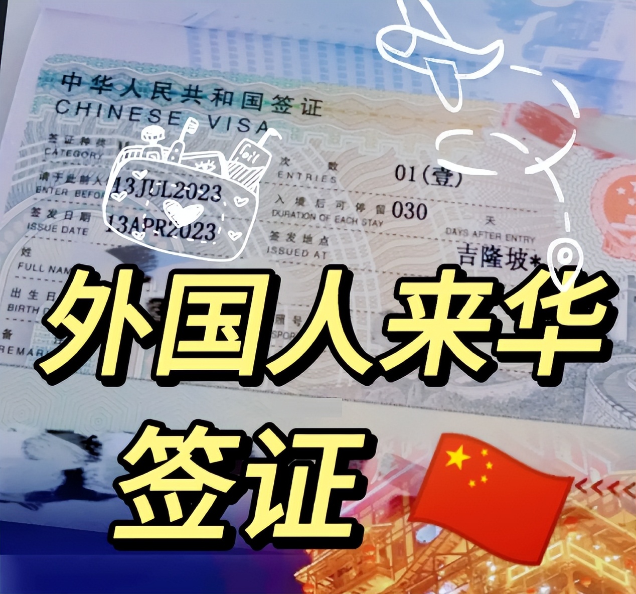 中国旅游签证办理资料,中国旅游签证办理流程及费用