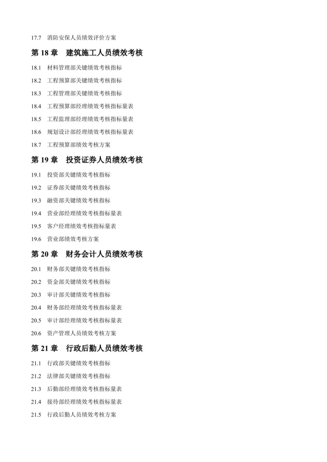 质检岗位绩效考核的考核指标,绩效考核表格的模板及完成情况