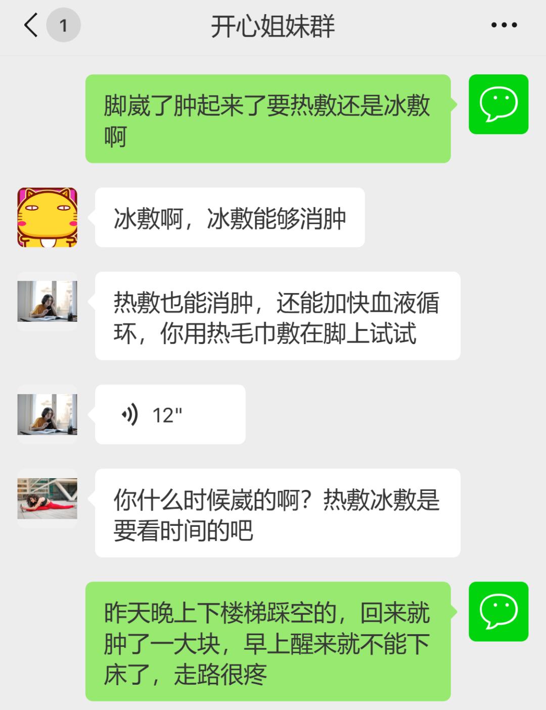 扭伤后消肿散淤青是冰敷还是热敷,扭伤后应该冰敷还是热敷