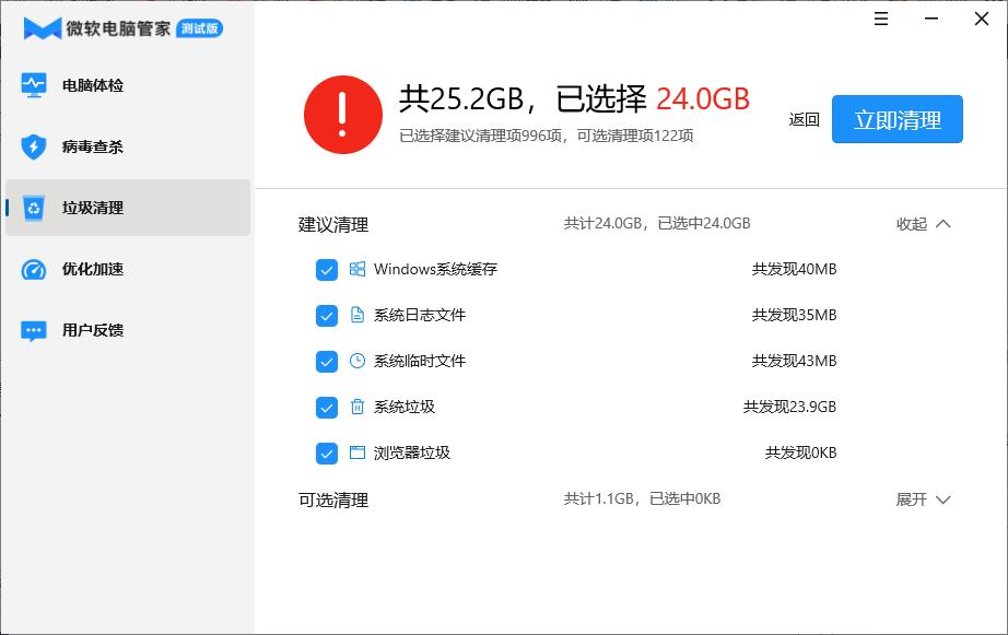 微软电脑管家公测版有广告吗,微软电脑管家上线测试
