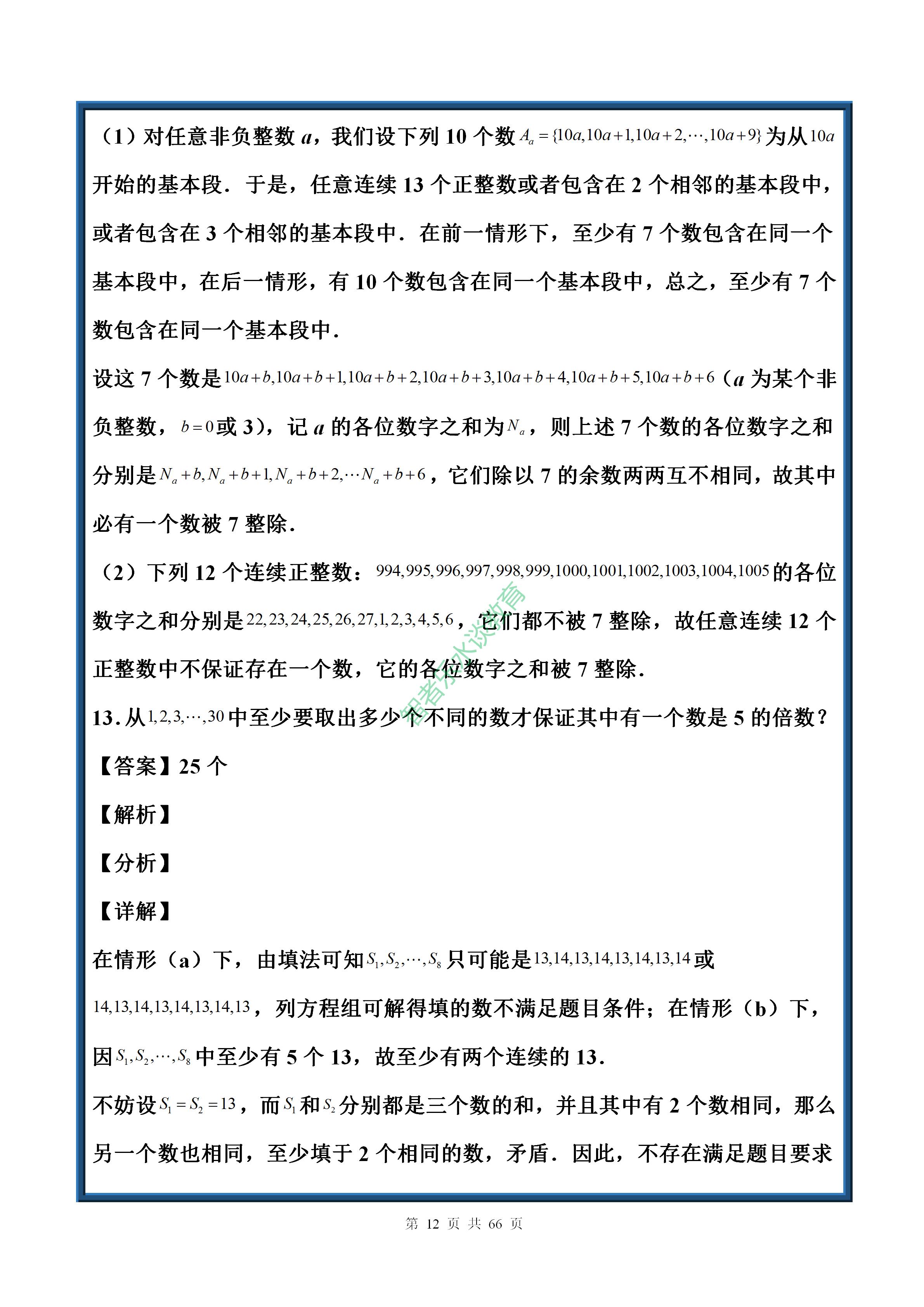 中考数学实数基础题讲解,七年级下册数学沪科版实数拔高题