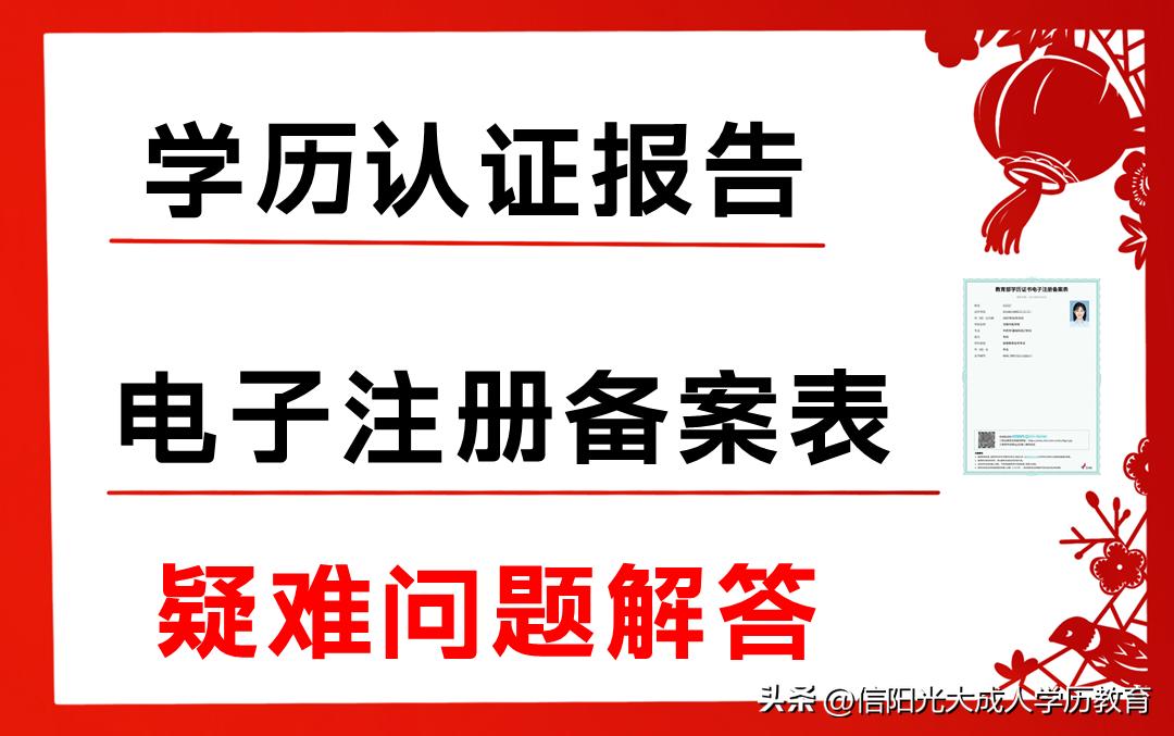 学信网学历电子备案表怎样查询,学信网电子注册备案表身份证