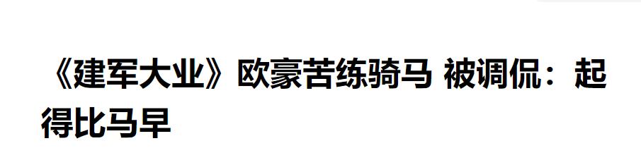百亿票房影帝欧豪,百亿影帝欧豪