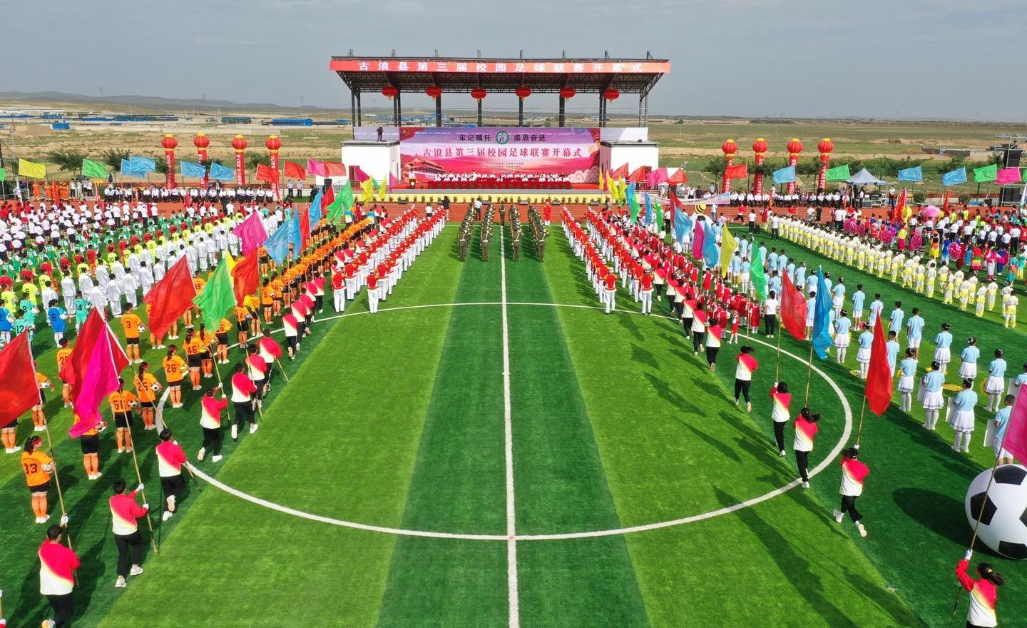 古浪县中小学校园足球联赛开幕式,古浪县第二届校园足球