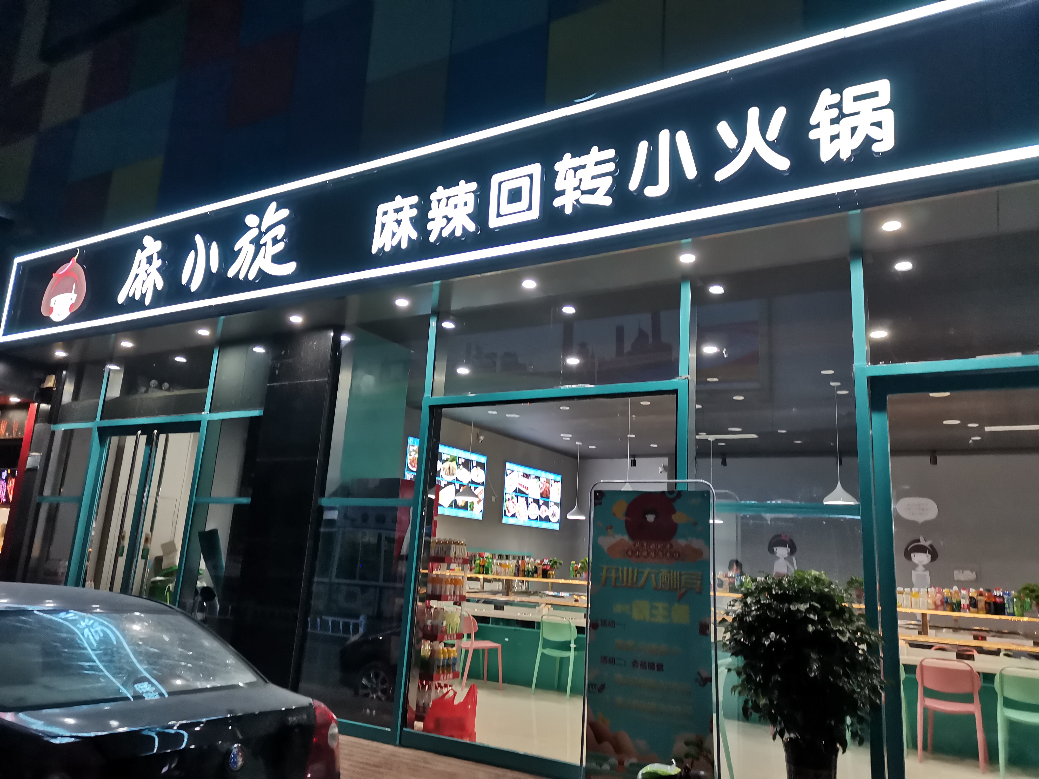 旋转小火锅餐饮加盟,昆明创业旋转小火锅加盟招商信息