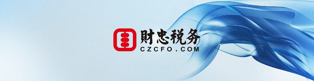 财政税务,财忠财税筹划