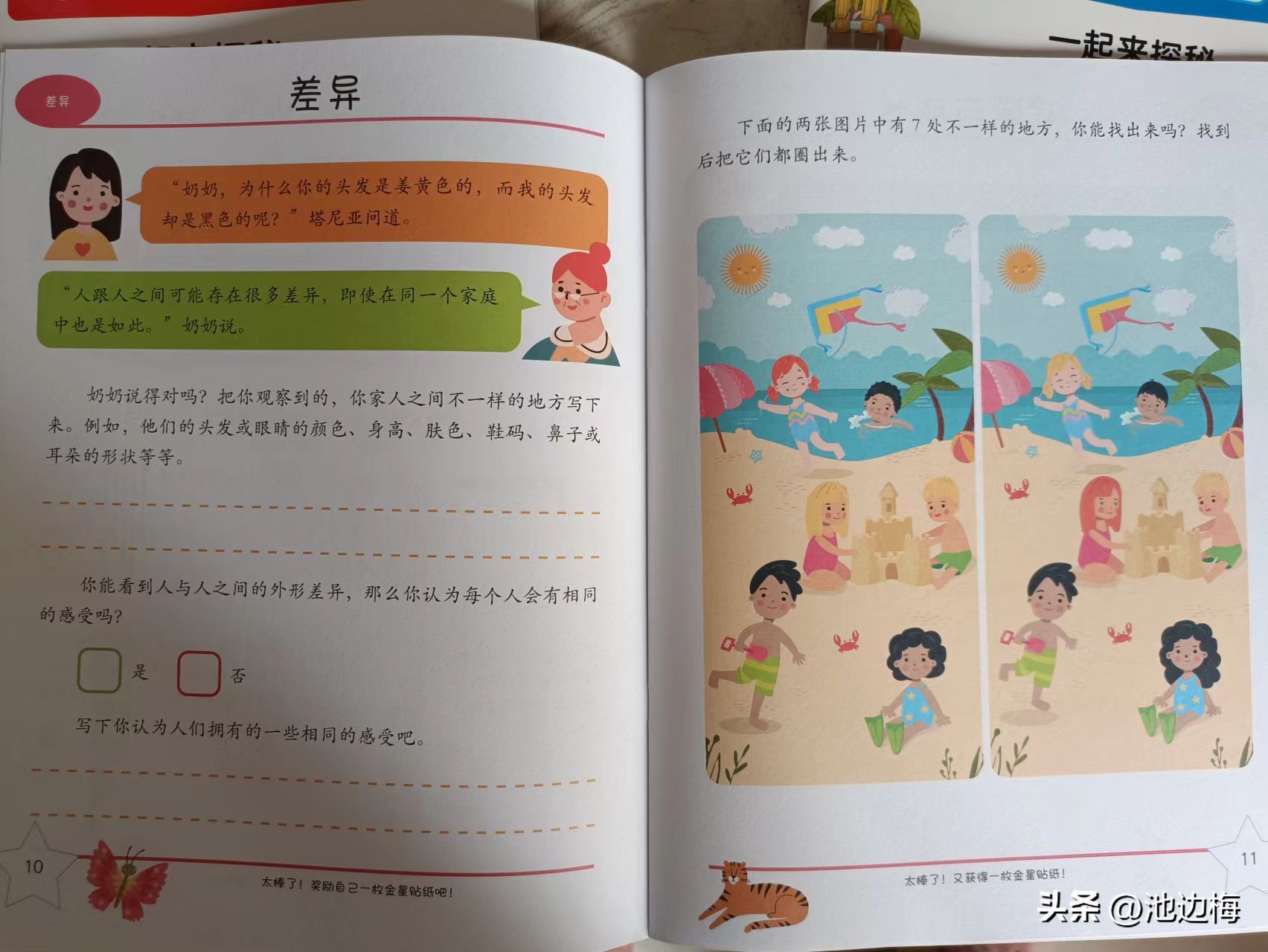 《一起来探秘：只写了一半的科学问答游戏书》：过年送礼就它了