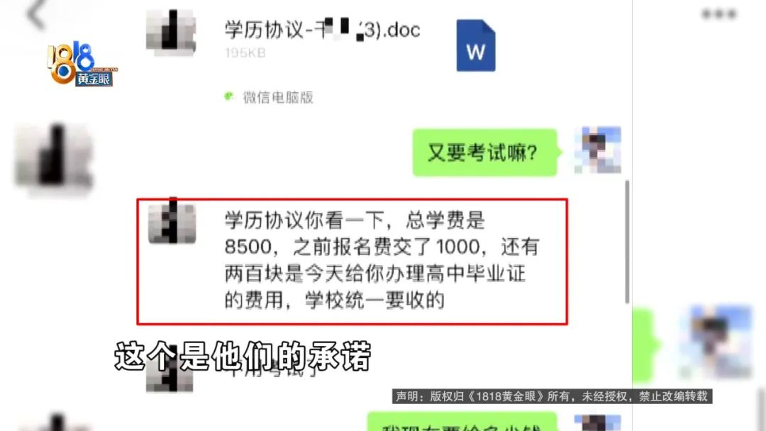 “00”后小伙想提升，没有高中毕业证，200元弄一个？