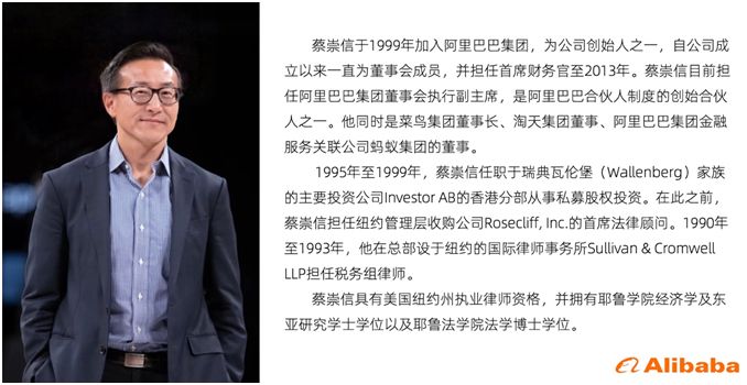 阿里集团换帅原因分析,阿里领导层名单