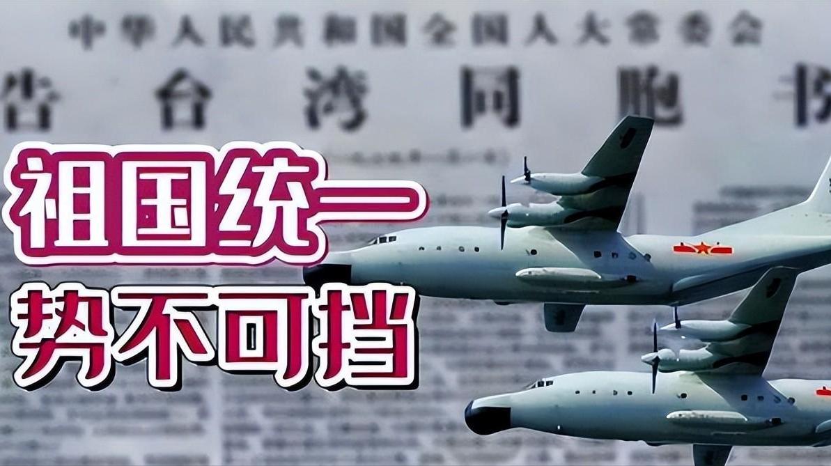 7.10:解放军说到做到!大批军机扑向台海，“统一方案”在岛内响起