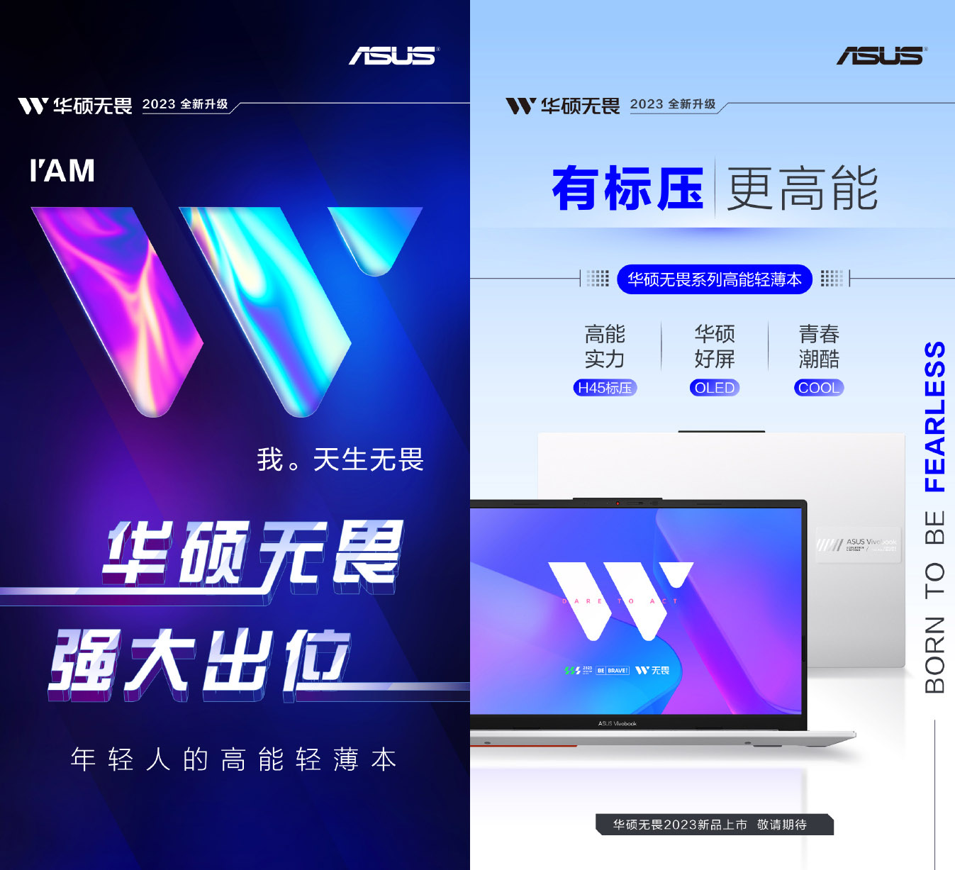 华硕2023轻薄本酷睿新品发布,华硕笔记本13代值得买吗