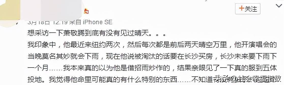 细数那些年萧敬腾“降过”的雨