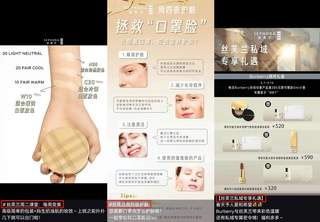 丝芙兰运营方案,丝芙兰的私域升级之路