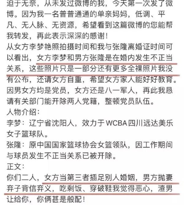 女篮李梦回击网络质疑,曝女篮李梦多次违反规定