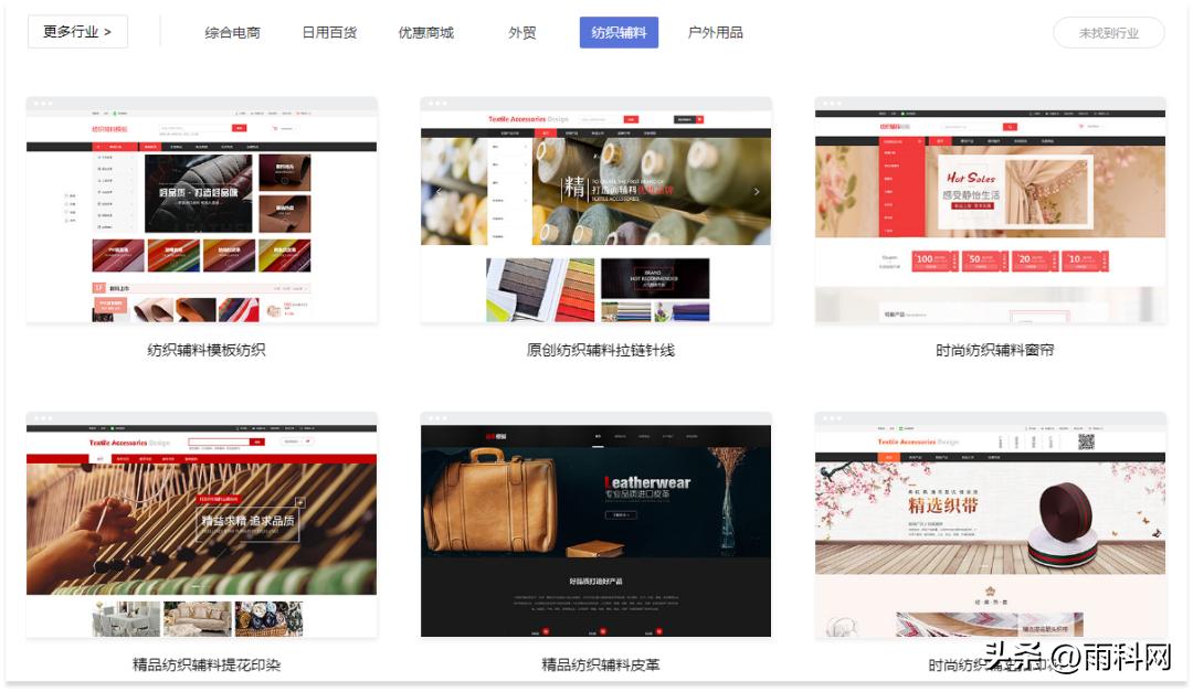 纺织辅料业小程序商城如何搭建？