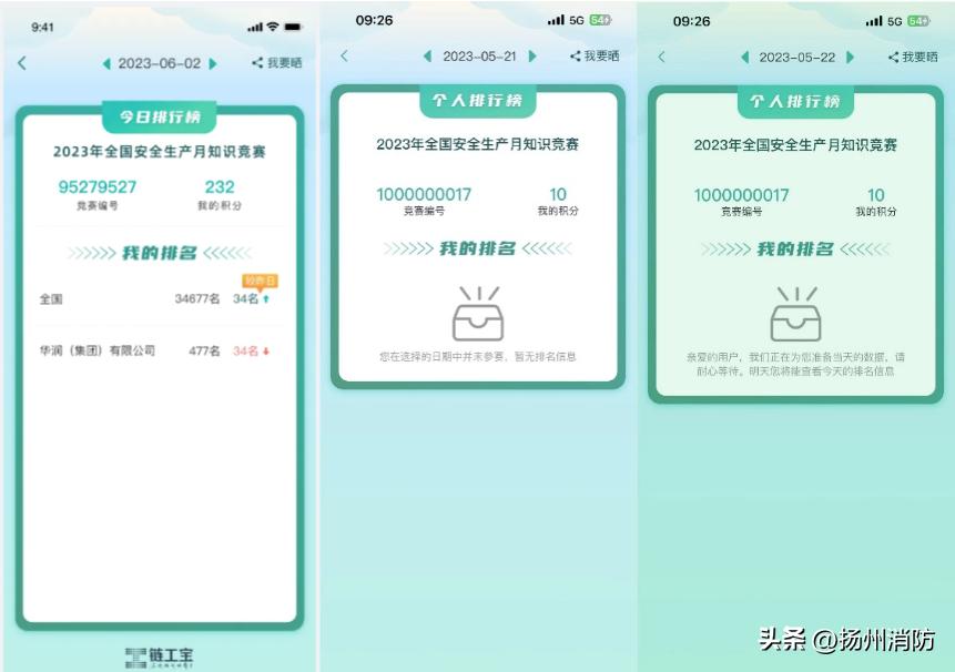 全民安全知识网络竞赛活动,安全应急管理平台知识竞赛