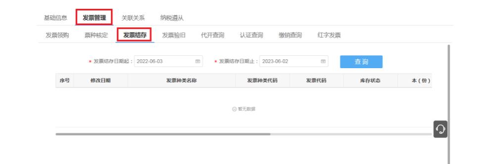 全面切换,切换全店发票的注意事项