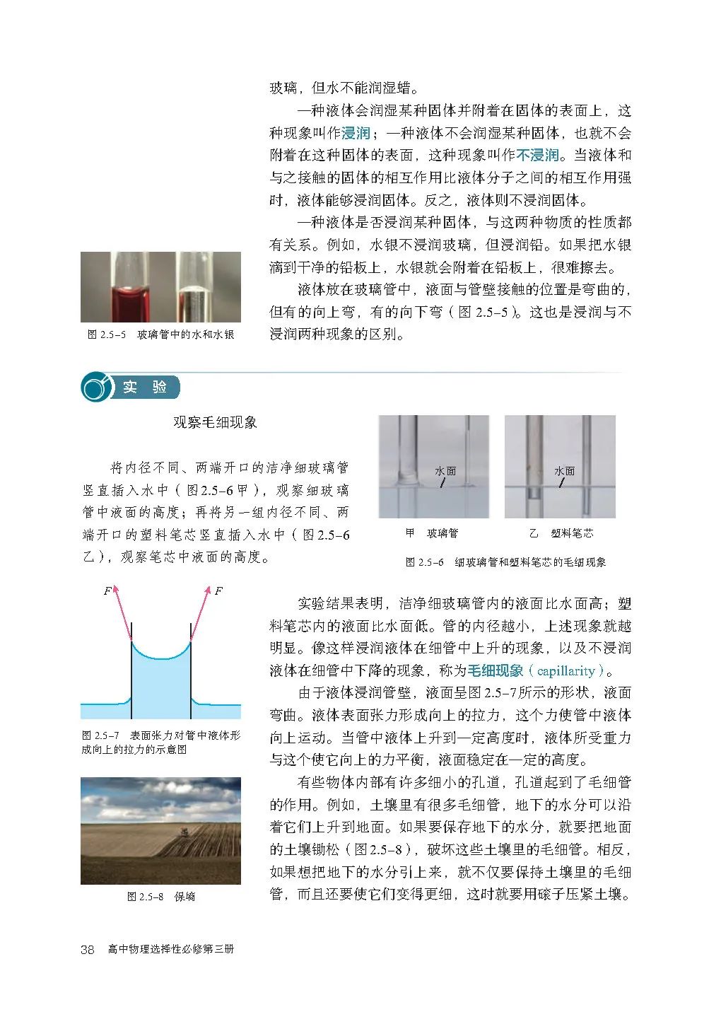 人教版高中物理教材目录必修,新人教版高中物理必修第三册目录