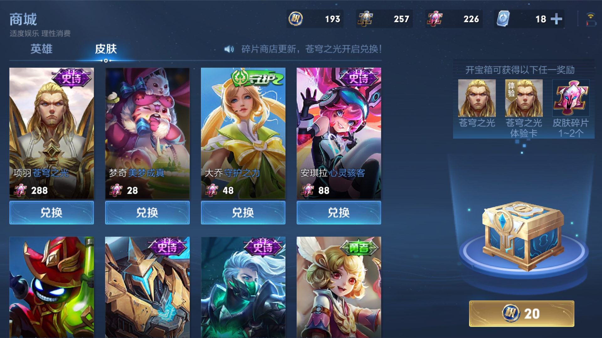 龙珠商店开启，史诗免费兑换，元歌、鲁班史诗返场，最低需50点券