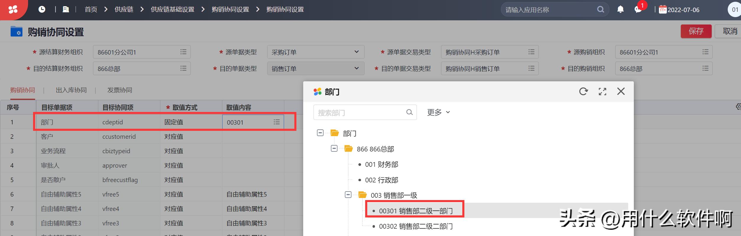 「产品应用案例」用友NCC之购销协同业务--陕西用友软件服务中心