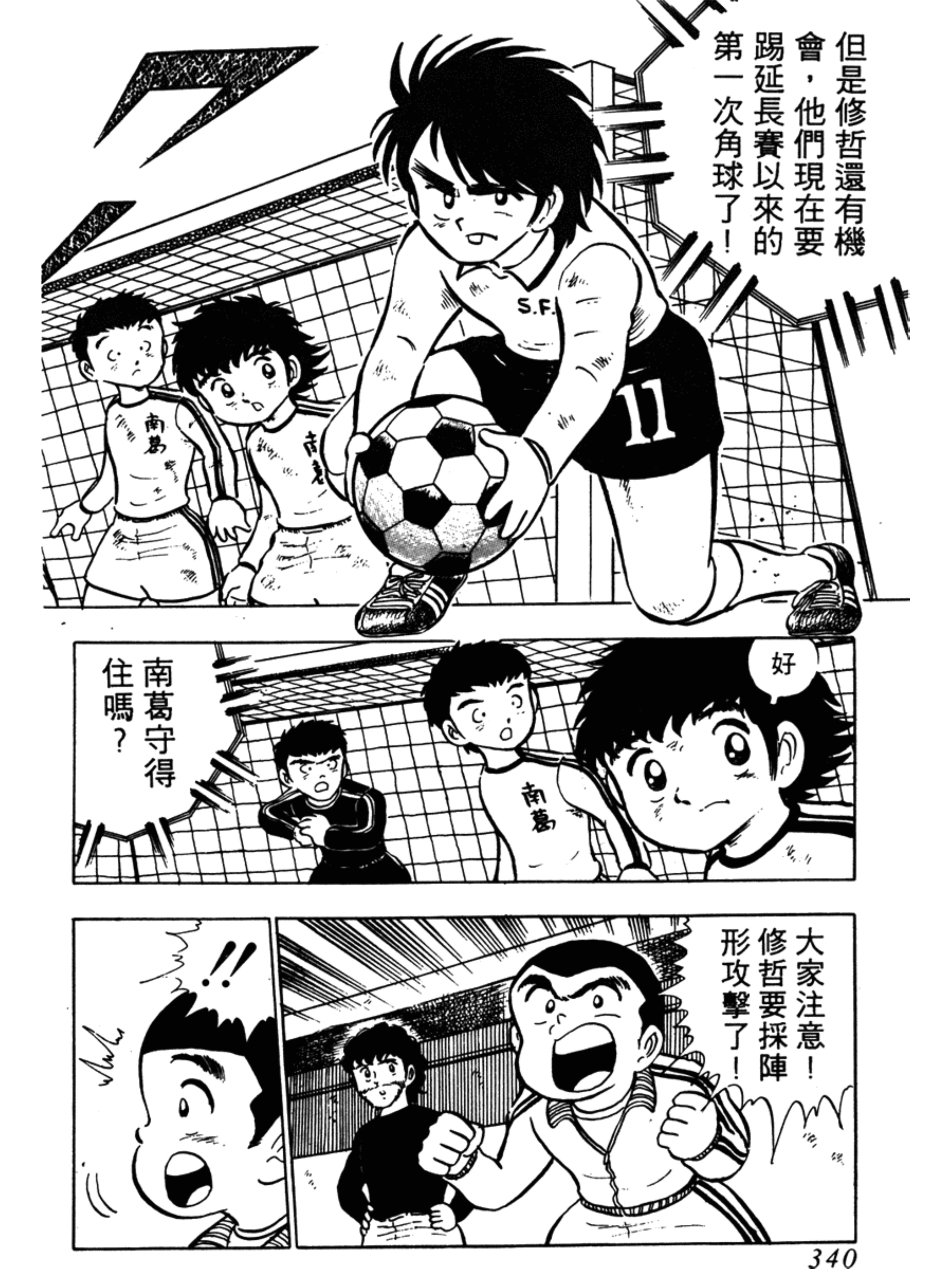 足球小将岬太郎第一次上场,足球小将岬太郎中文版免费看全集