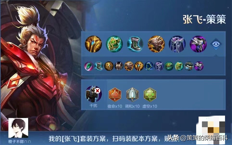 王者荣耀s30赛季怎么设置一键换装,s30赛季国服游走张良的出装铭文