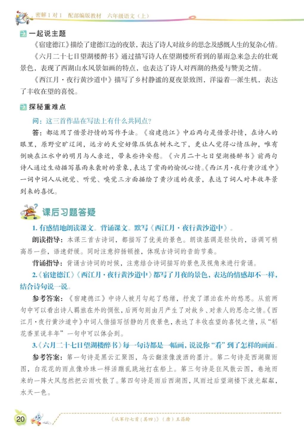 六年级上语文第一单元课文回顾,六年级上册语文第一课课文知识点