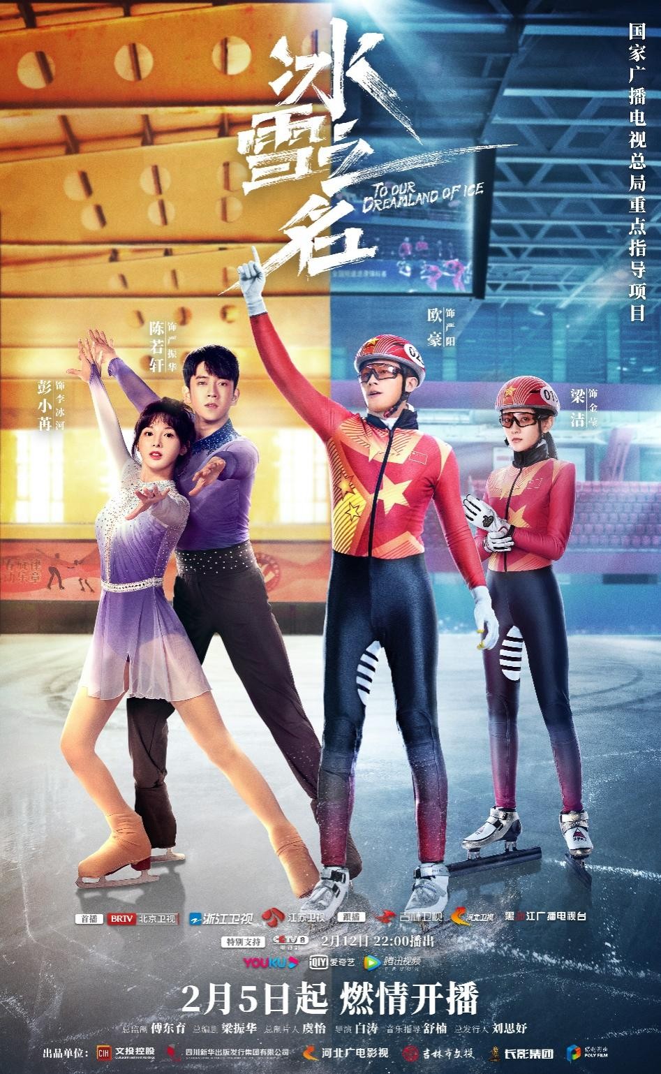 国家电网迎峰度冬新闻,中央广播电视台冰雪大世界