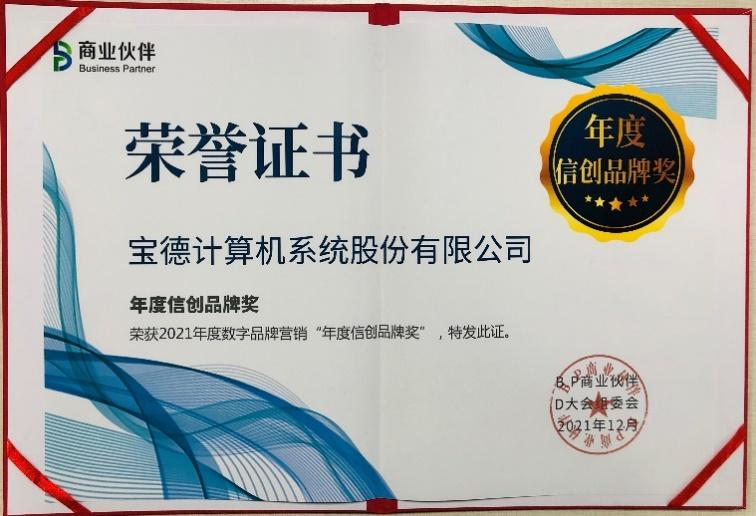 又双叒叕获赞誉，宝德自强实干向未来