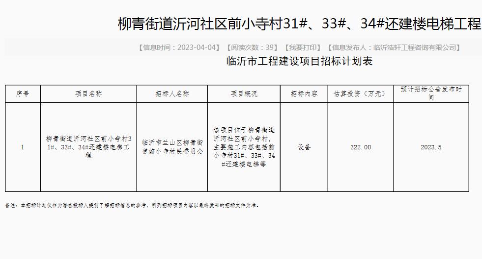 4月4日临沂市19宗建设工程项目计划招标，真是太多、太集中了！