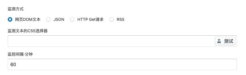 网页监控插件,网页数据变化监控软件