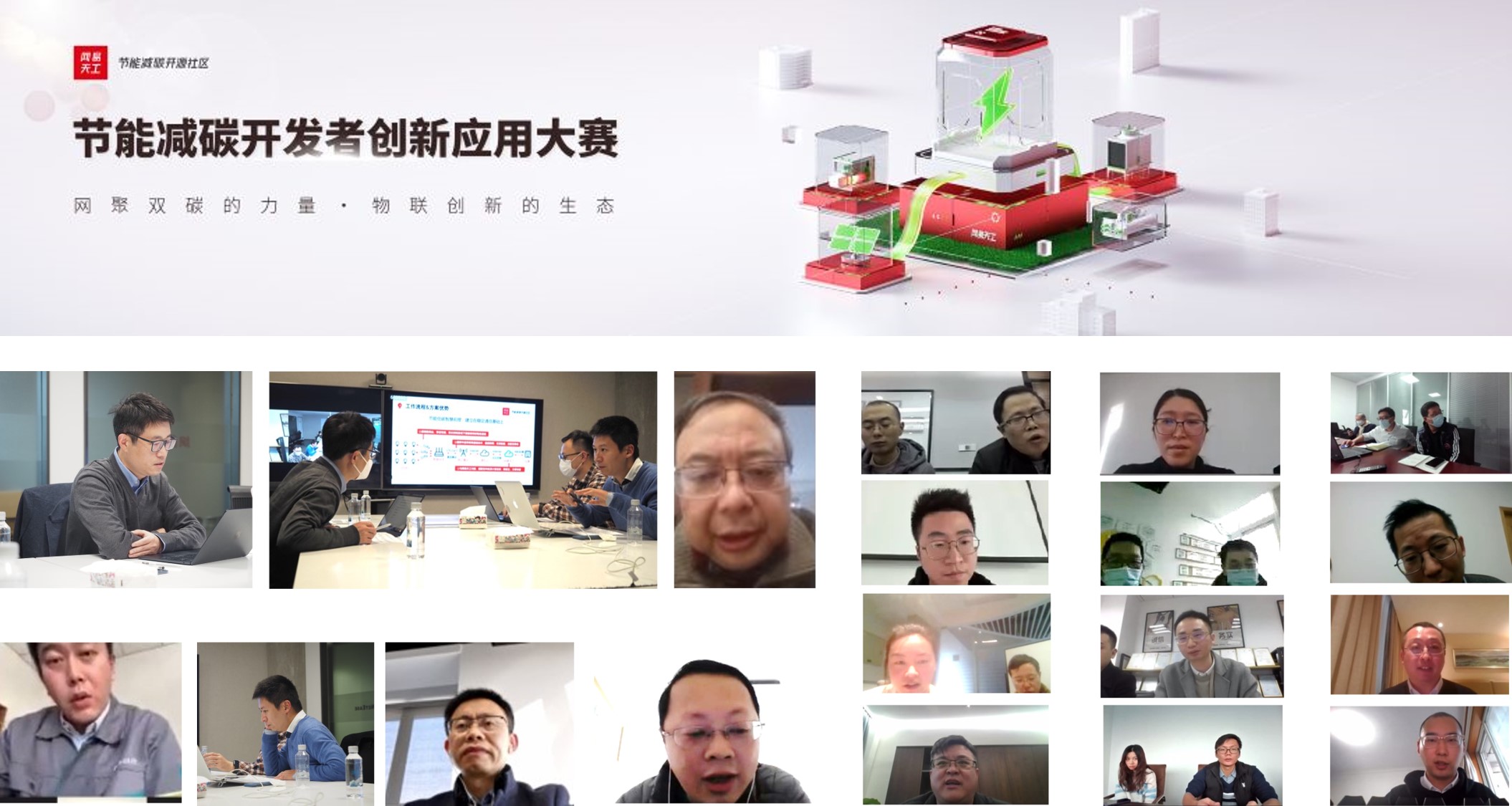 2022年网易天工节能减碳开源社区年度报告