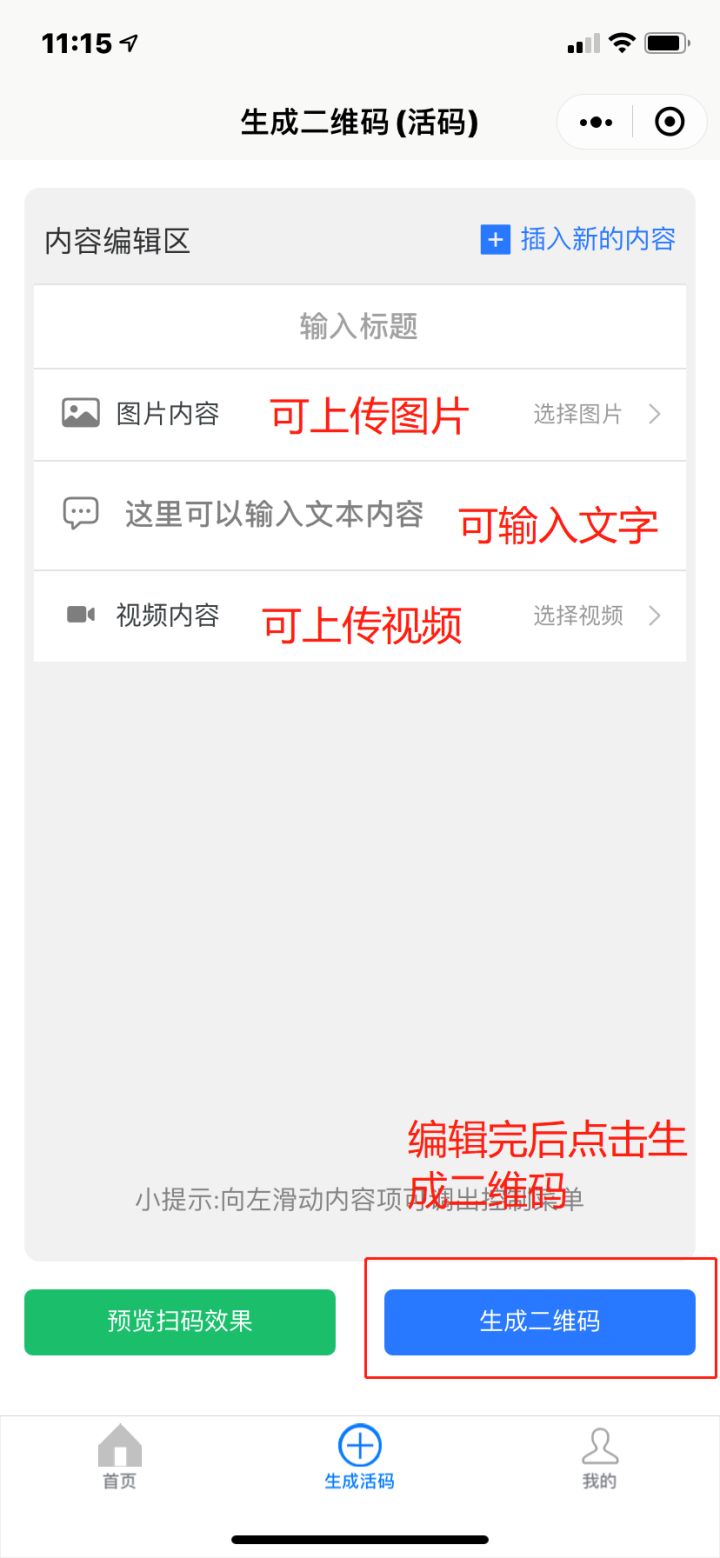 视频二维码怎么制作,怎样制作收款二维码