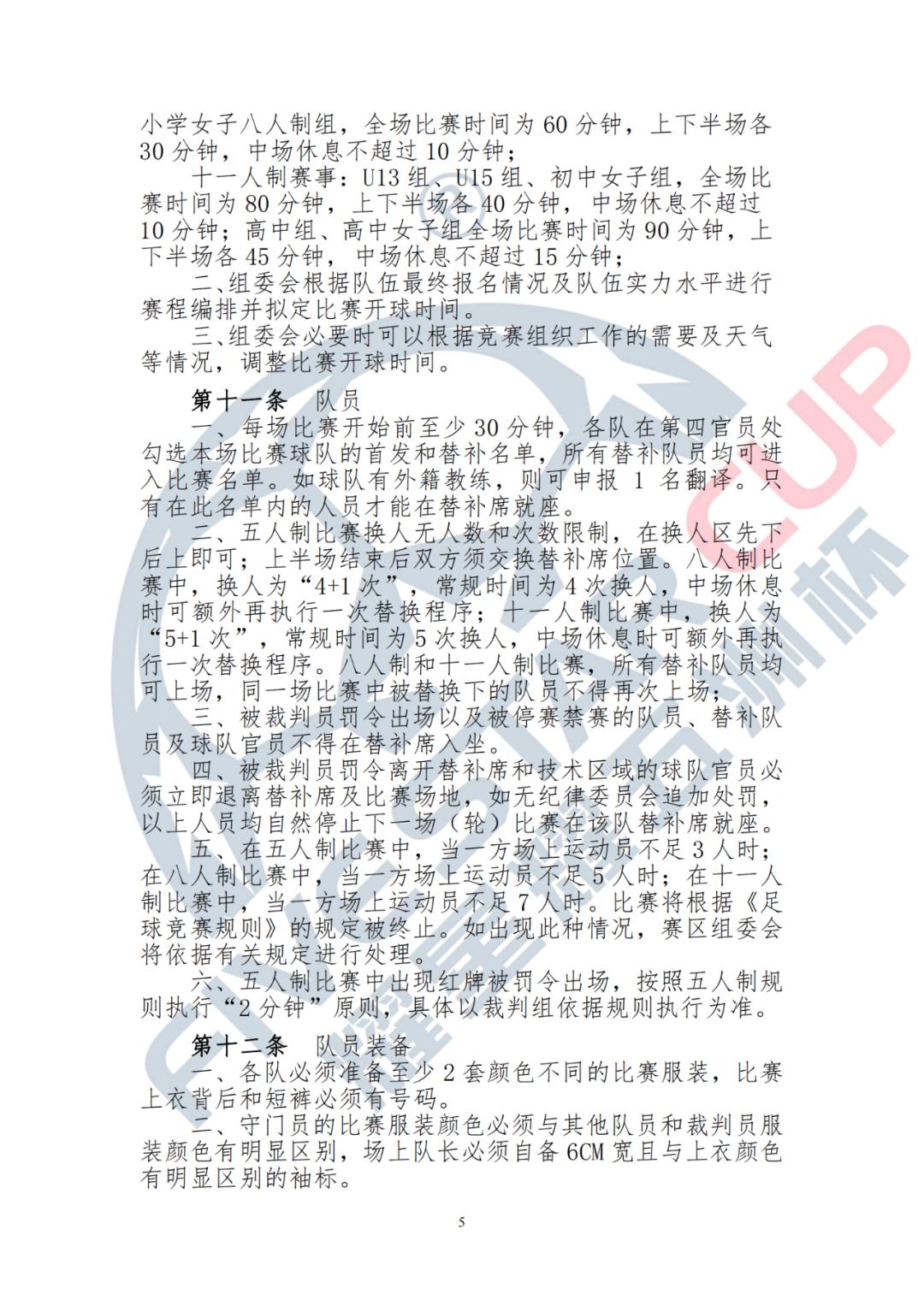 星耀五洲青少年足球节,星耀五洲足球文化节