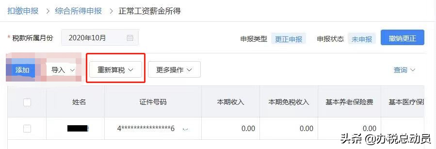 居家办公个税申报获取操作手册,换电脑了个税重新采集人员信息