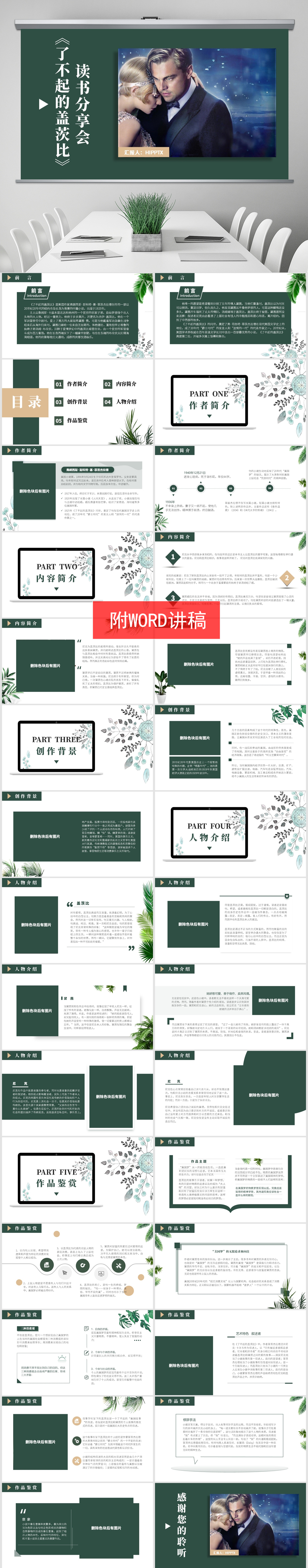 好书推荐演讲稿了不起的盖茨比,好书推荐了不起的盖茨比