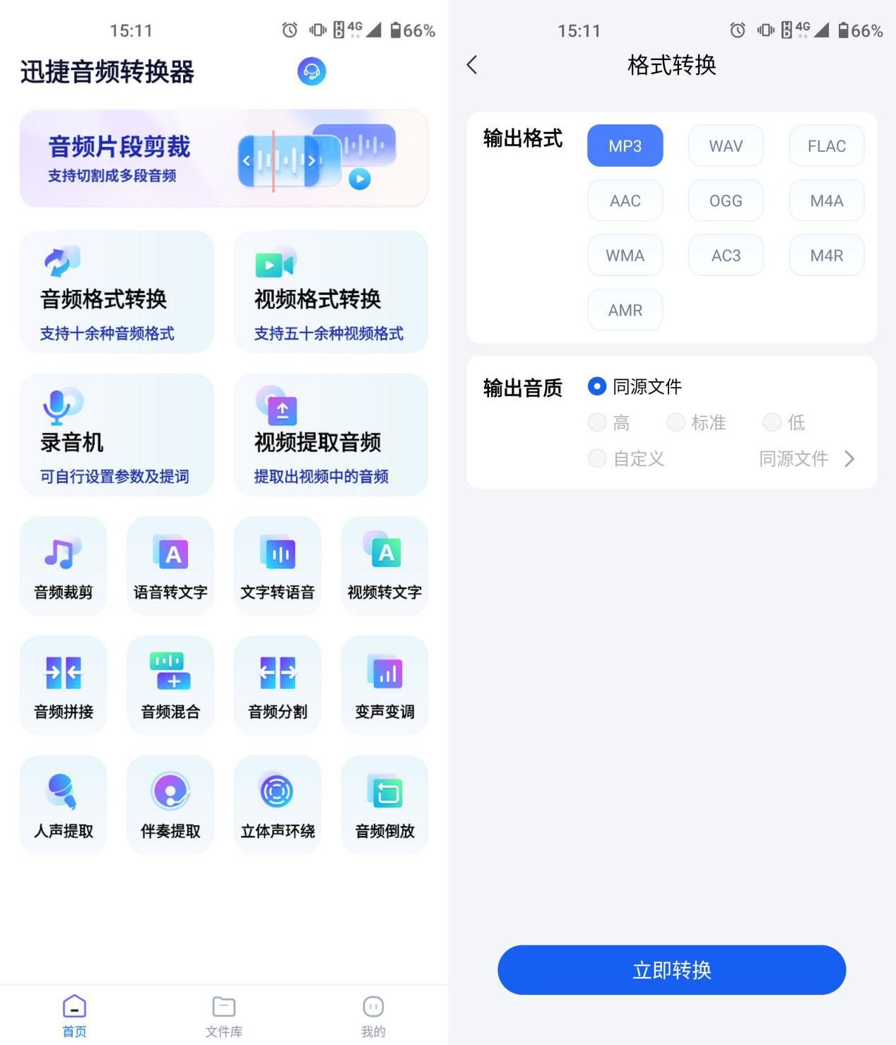 哪些音频转换器免费,推荐一款好用的音频转换器
