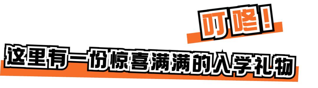 南京市江北新区六一小学：萌娃报道！这所小学的新生礼物惊喜满满