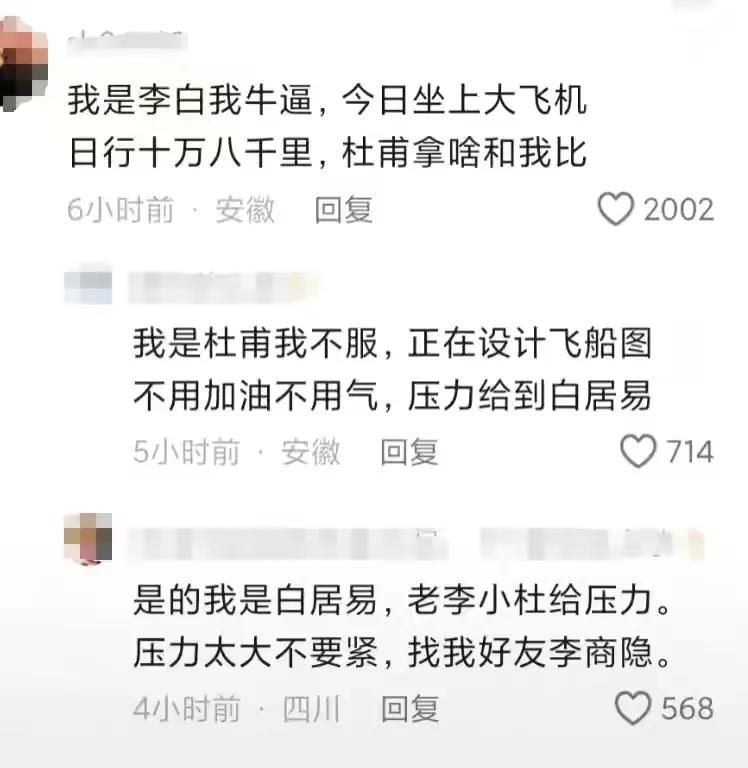 网友神评李白坐飞机,网友作诗李白坐飞机