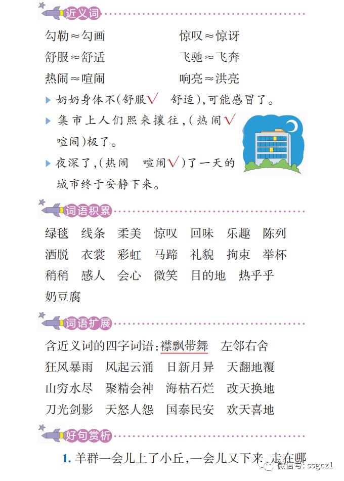 部编版六年级语文课文预习第1课,部编版六年级上册语文书草原预习