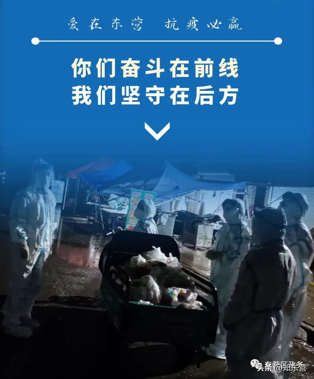 「爱在东营抗疫必赢」东营这座城，正在积蓄力量