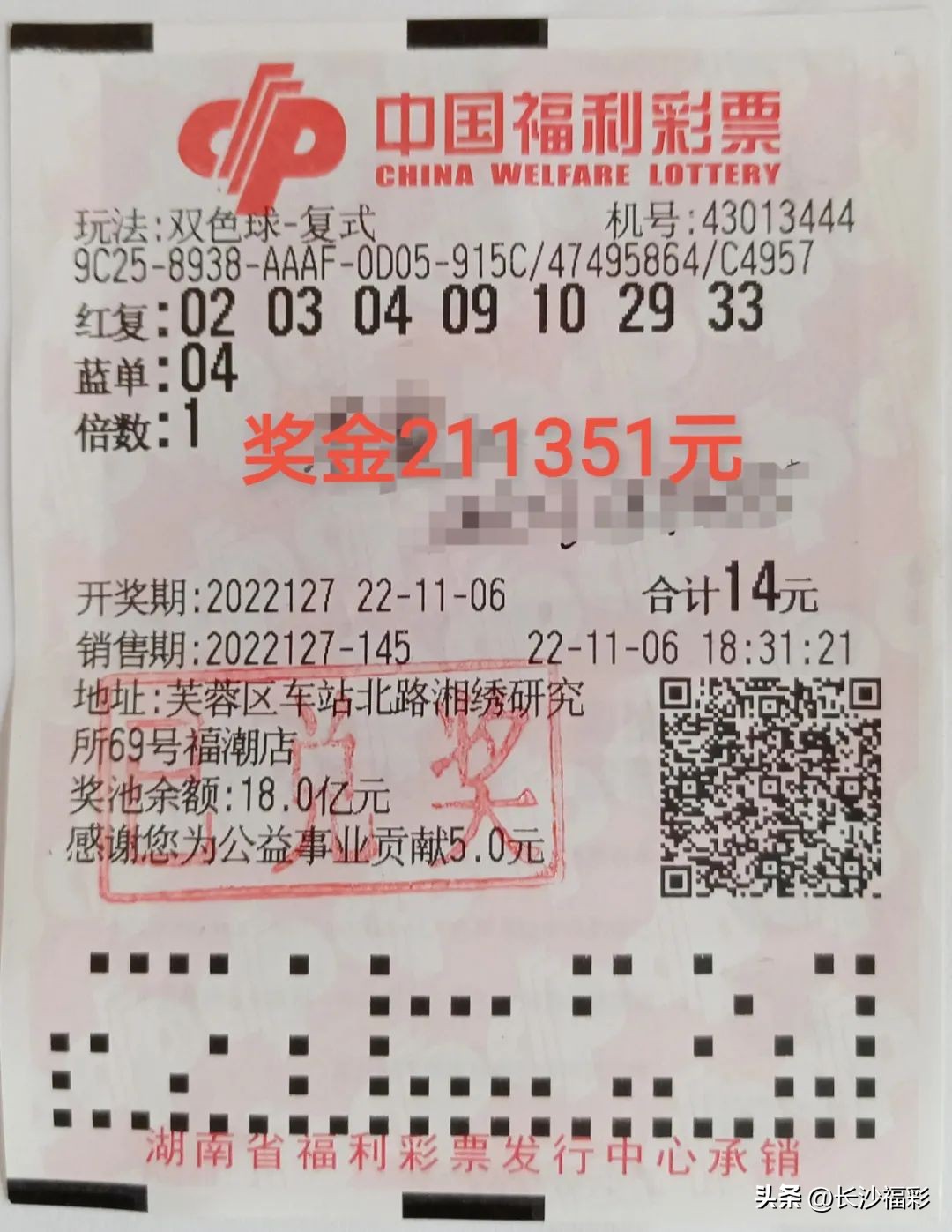 双色球合买百人中奖,彩民合买中双色球二等奖16万元