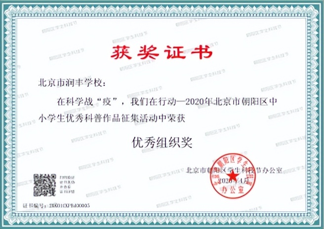 北京市润丰学校在哪里,北京市朝阳区润丰中学