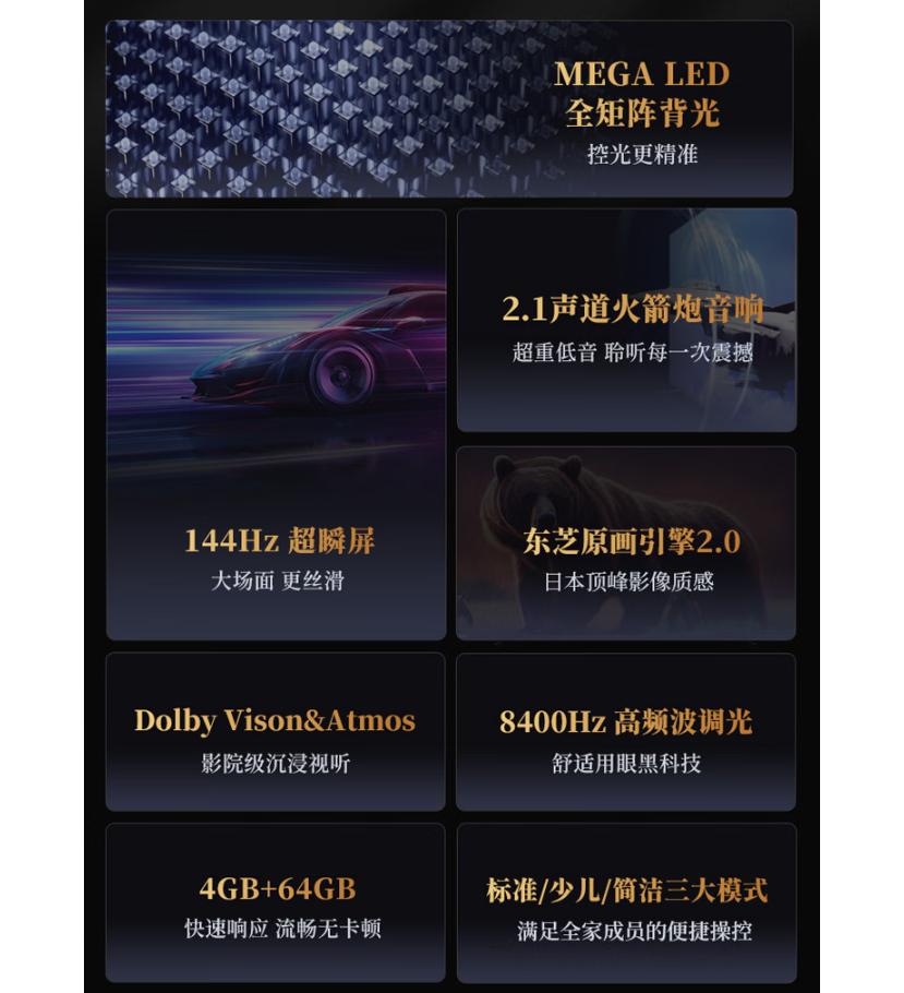 东芝65英寸电视,看世界杯的电视机